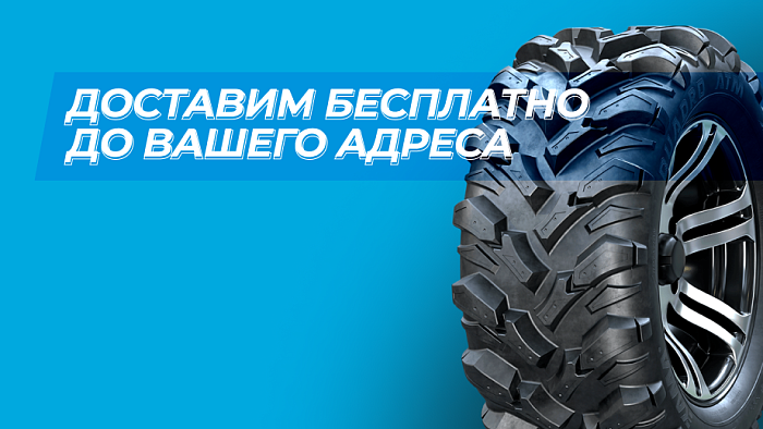 Бесплатная доставка до вашего дома